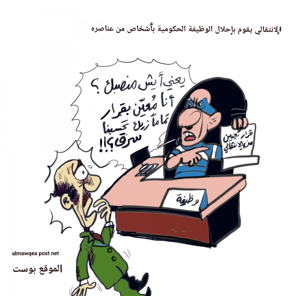 تعيينات مليشيا الانتقالي