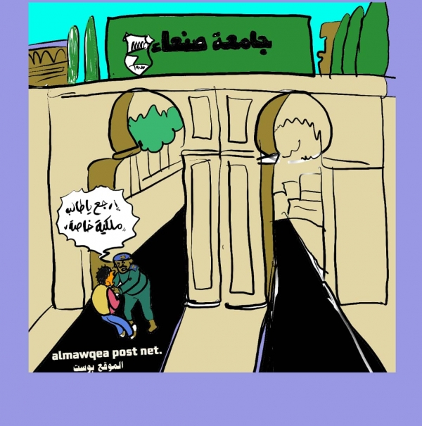 أراضي جامعة صنعاء