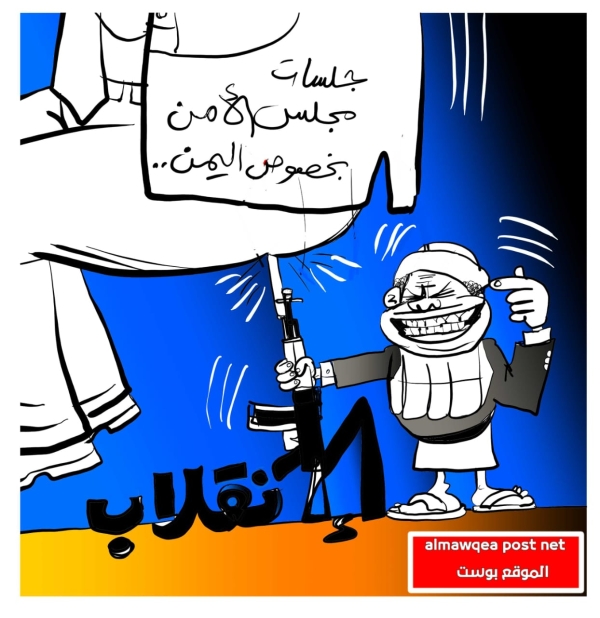 جلسة مجلس الأمن حول اليمن