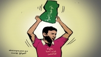 الوحدة اليمنية في فوز منتخب الناشئين
