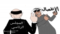 المجلس الرئاسي وانفصال اليمن
