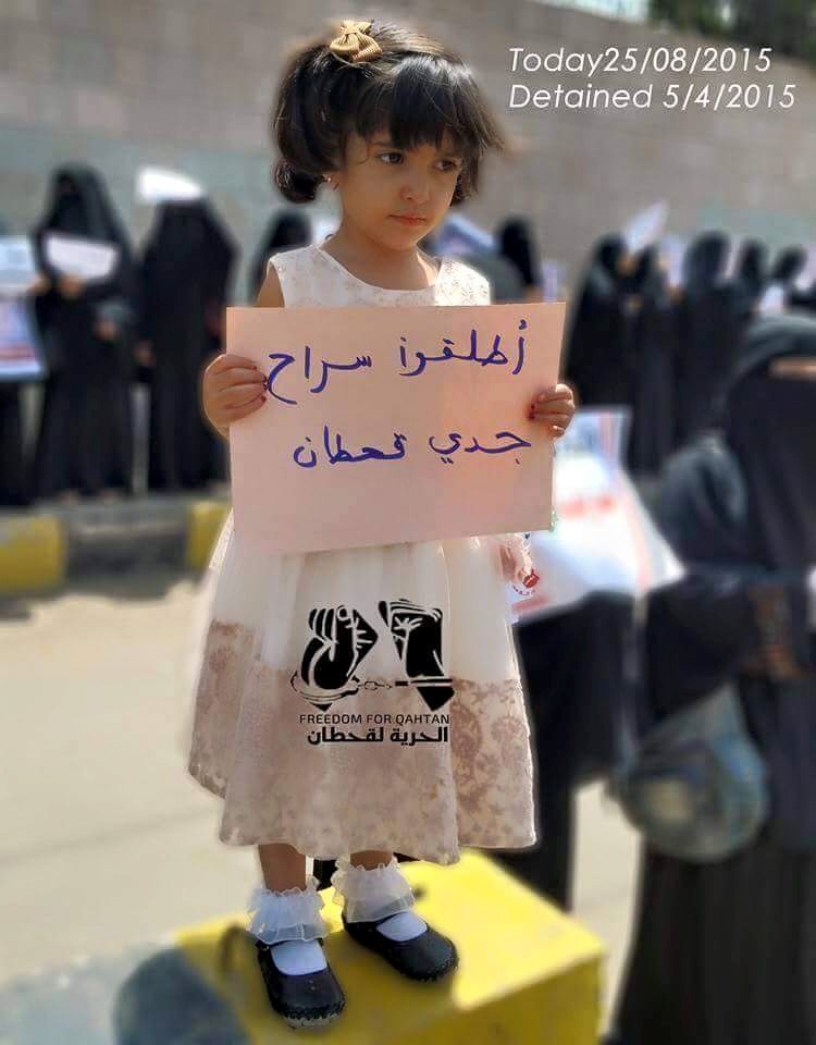 اطلقوا سراح جدي قحطان !!