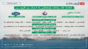 مهام ثلاث شركات إماراتية في اليمن