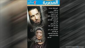 منع صحيفة مصرية من الطباعة والتوزيع لرثائها والد أبوتريكة