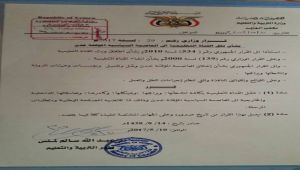 وزير التربية والتعليم يقرر نقل "القناة التعليمية" إلى عدن ومديرها يكشف عن استعدادات لإعادة بثها