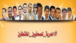 ثلاثة أعوام من المأساة يعيشها الصحفيون في اليمن (تقرير)