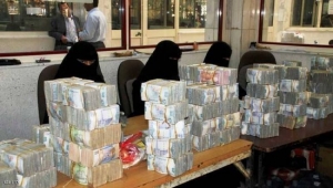 رسوم الحوالات النقدية تثقل كاهل اليمنيين .. من المسؤول عن ذلك؟ (تقرير)