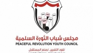 مجلس شباب الثورة اليمنية: المصالحة الخليجية شأن لا يعنينا