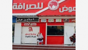 جمعية الصرافين تعلق كافة العمليات المصرفية وتطالب باتخاذ قرارات عاجلة لوقف تدهور العملة