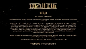 "شركة انتاج" تعلن عدم عرض مسلسل "ماء الذهب" في رمضان