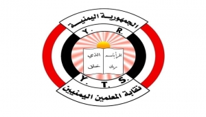 لجنة نقابية بتعز تتوجه اليوم إلى عدن لمتابعة الحكومة لتنفيذ مطالب المعلمين