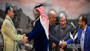منتدى دولي يسلط الضوء على تعقيدات الصفقة السعودية- الحوثية وتأثيرها على مستقبل اليمن (ترجمة خاصة)