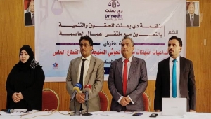 مأرب.. ندوة حقوقية تحذر من خطورة تجريف الحوثيين الممنهج للقطاع الخاص