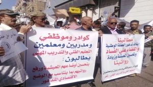 مسيرة حاشدة لمعلمي تعز والنقابة تطالب برفع الرواتب وهيكلة الأجور