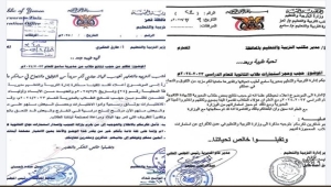 التعليم في عدن تحجب نتائج الثانوية العامة لـ490 طالباً من أبناء "سامع" ومحافظ تعز يطالب بسرعة الإفراج عنها