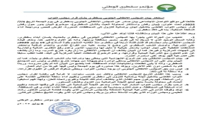 مؤتمر سقطرى برحب بنزول لجنة برلمانية للأرخبيل ويستهجن رفض مليشيا الانتقالي