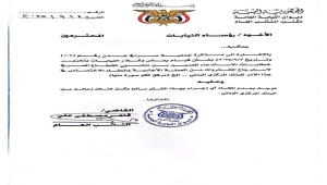 النائب العام يوجه بوقف استدعاء منتسبي القطاع المصرفي دون توجيهات البنك المركزي