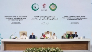 قمة الدوحة تؤكد "التضامن المطلق" مع قطر ضد العدوان الإسرائيلي