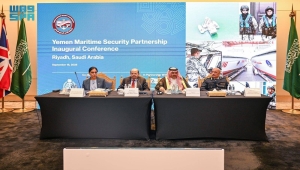 مؤتمر الأمن البحري في السعودية بين ترحيب يمني وتعهدات بدعم خفر السواحل.. ما المخرجات والأهمية؟