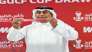 القرعة تضع اليمن في المجموعة الثانية في بطولة كأس الخليج تحت 23 عاما