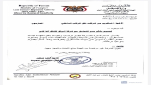 هيئة النقل تعمم بعدم التعامل مع شركة البراق نتيجة مخالفات تهدد حياة المسافرين
