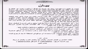 حضرموت.. قبائل الصيعر والكرب ونهد وآل بريك يطالبون بعدم استحداث مواقع عسكرية بمناطقهم