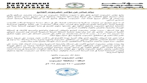 حضرموت الجامع يدين الإجراءات القمعية للانتقالي واستهداف القبائل