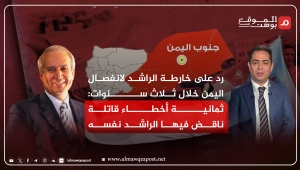 الإعلامي اليمني أحمد الزرقة يرد على الراشد وحديثه عن الانفصال برصد ثمانية أخطاء قاتلة ومتناقضة