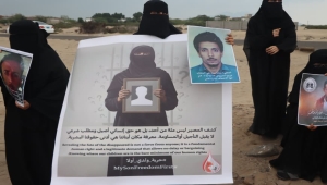 أمهات المختطفين تناشد السعودية والحكومة تنفيذ توجيهات كشف مصير المخفيين