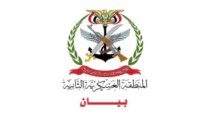 المنطقة العسكرية الثانية تحذر من تجمعات غير مرخصة في حضرموت