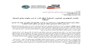 محكمة أمريكية توقف قرار إنهاء الحماية المؤقتة لليمنيين وتمنح آلاف المهاجرين مهلة جديدة