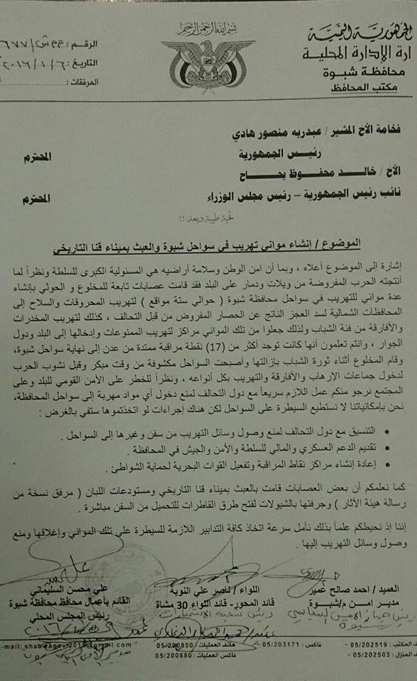 تناقض تصريحات قيادات السلطة المحلية في شبوة حول تهريب المشتقات النفطية