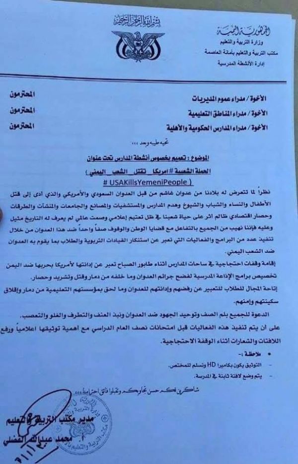 مدير مكتب التربية يُقحم مدارس العاصمة في أنشطة المليشيات  (وثيقة)