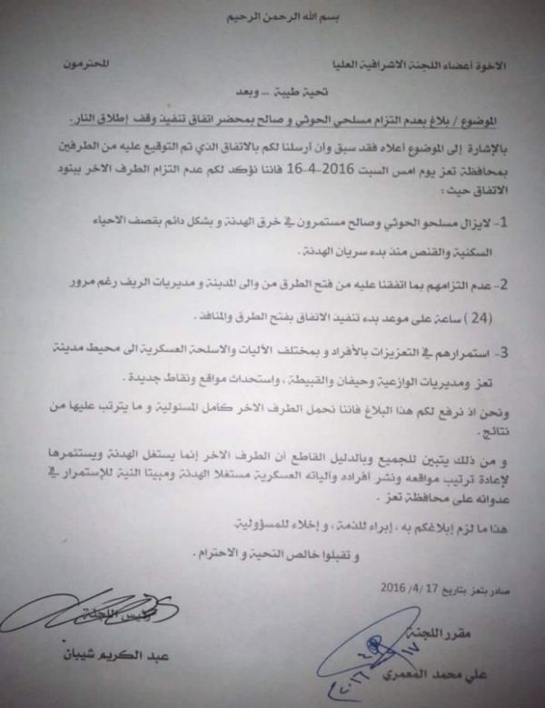 بلاغ من لجنة التهدئة في تعز يؤكد عدم التزام الحوثيين بالهدنة ومواصلة خروقاتهم المتكررة  (صورة)