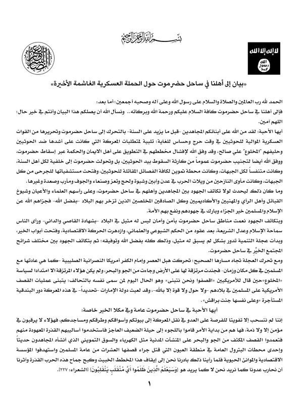 تنظيم القاعدة يصدر بيان حول انسحابه من مدينة المكلا بحضرموت