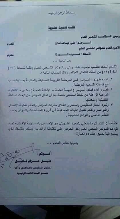 إب: الرجل الثاني بحزب المؤتمر يجمّد عضويته بالحزب بعد إقالته من منصب وكيل المحافظة