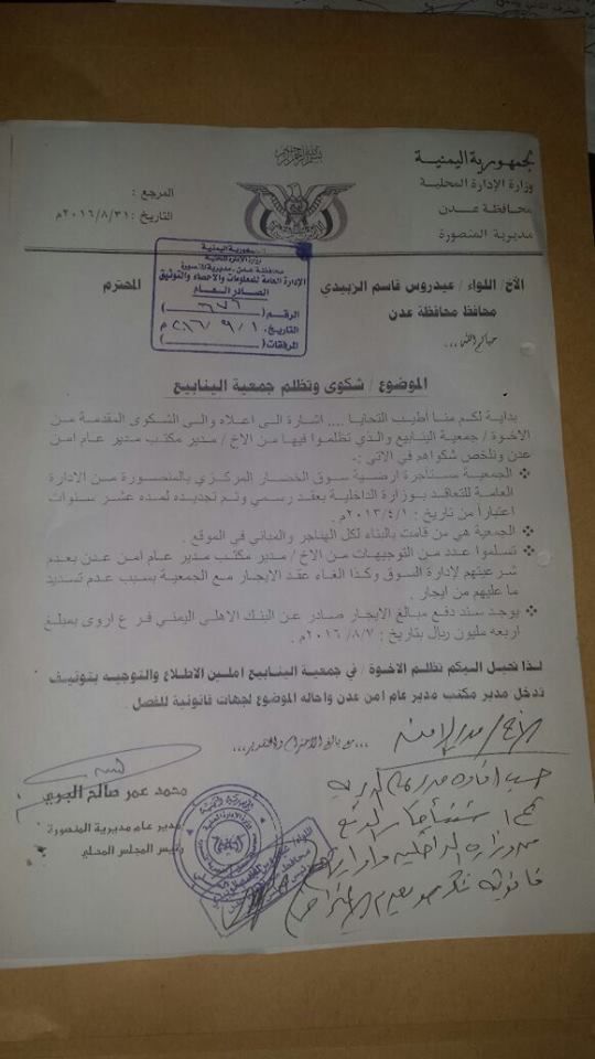 القصة الكاملة لاعتقال رجل الأعمال عبد السلام الشرعبي في عدن لأسباب مناطقية (وثائق)