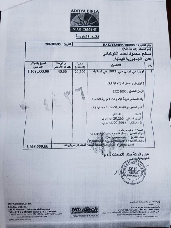 جمارك ميناء عدن تسمح لتجار حوثيين بالاستيراد عبر الميناء (وثائق)