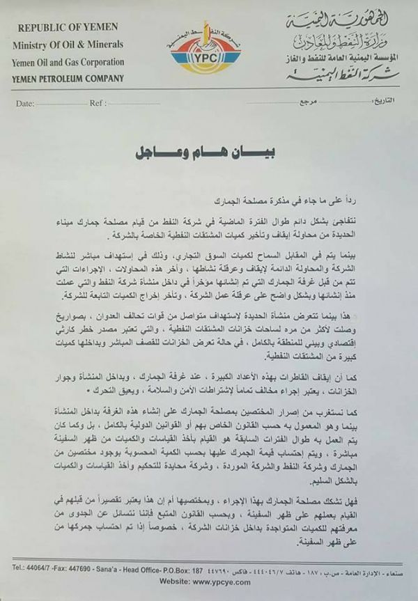 شركة النفط تتهم الحوثيين باحتجاز ناقلات تابعة لها في ميناء الحديدة