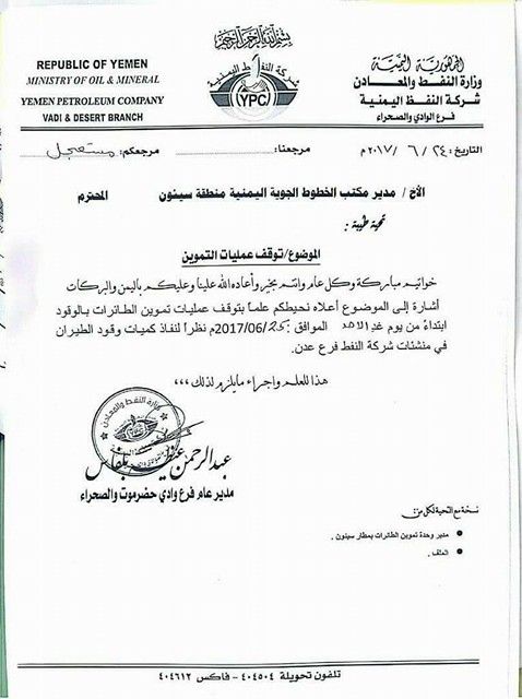 مصدر: مطار سيئون على وشك التوقف بحجة نفاد الوقود (وثيقة)