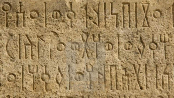 اللغة اليمنية القديمة.. لماذا تتصاعد المطالب في اليمن لإعادة إحيائها؟