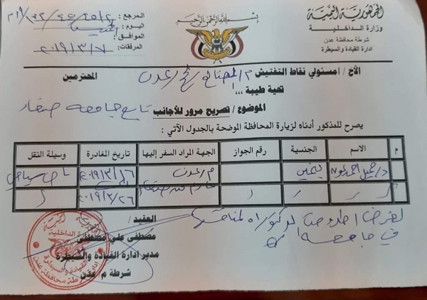 انتقادات وسخرية من تصاريح تشطيرية للداخلية في عدن (رصد خاص)