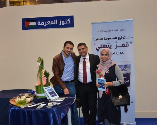 الشلفي يوقع ديوانه "قمر يتبعني" في معرض الكتاب بالدوحة (صور)