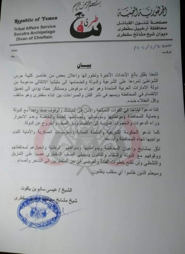 شيخ مشايخ سقطرى يتهم 