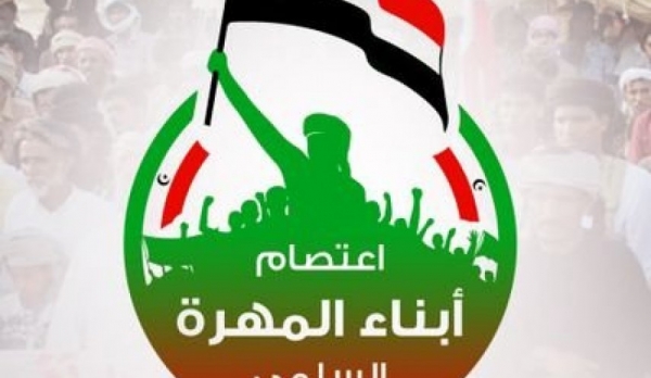 لجنة اعتصام المهرة ترفض استهداف حلف حضرموت وتحمّل الإمارات المسؤولية