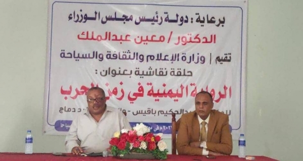 عدن.. وزارة الإعلام تنظم حلقة نقاشية حول 