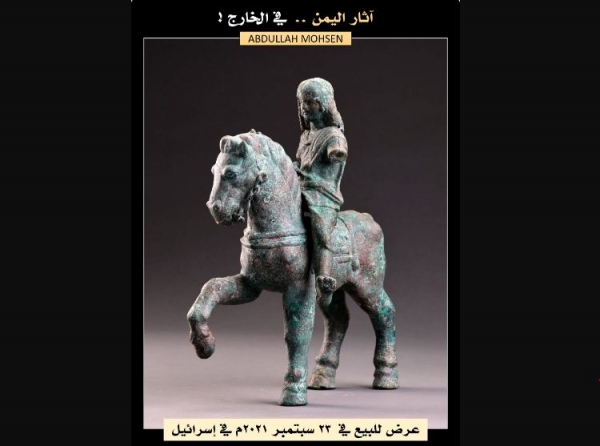 تمثال برونزي نادر من آثار اليمن القديم عرض للبيع في مزاد بإسرائيل