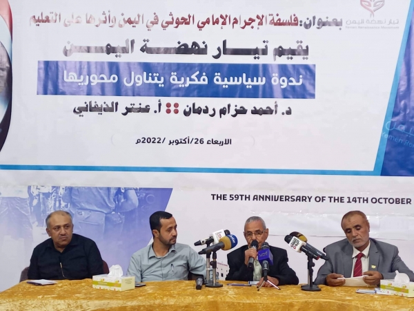 ندوة فكرية في مأرب تؤكد على أهمية تصنيف الحوثيين 
