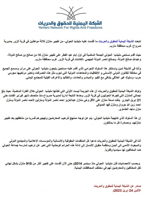 شبكة حقوقية تدين تفجير الحوثيين ثلاثة منازل في صرواح بمأرب