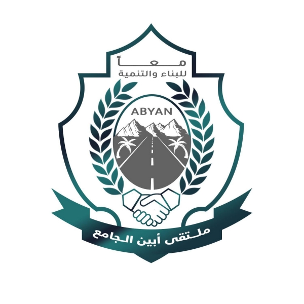 ملتقى أبين الجامع يدعو 